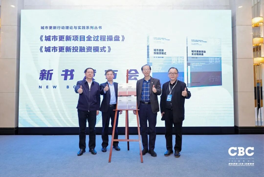 重磅发布！2026城市更新投融资发展合作论坛于北京成功召开