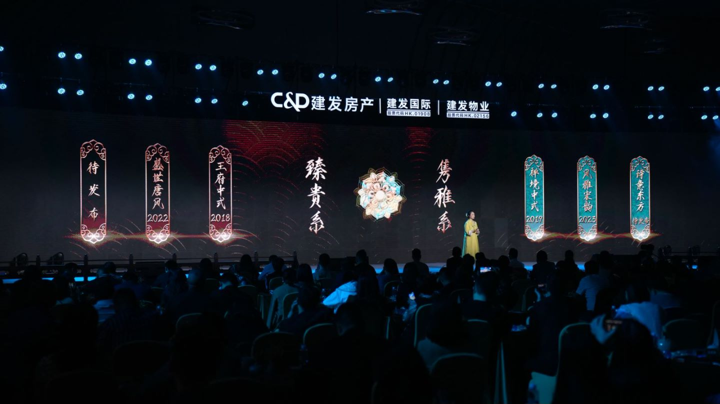 凝萃唐宋 文化复兴 建发房产「盛世唐风·风雅宋韵」新产品正式发布
