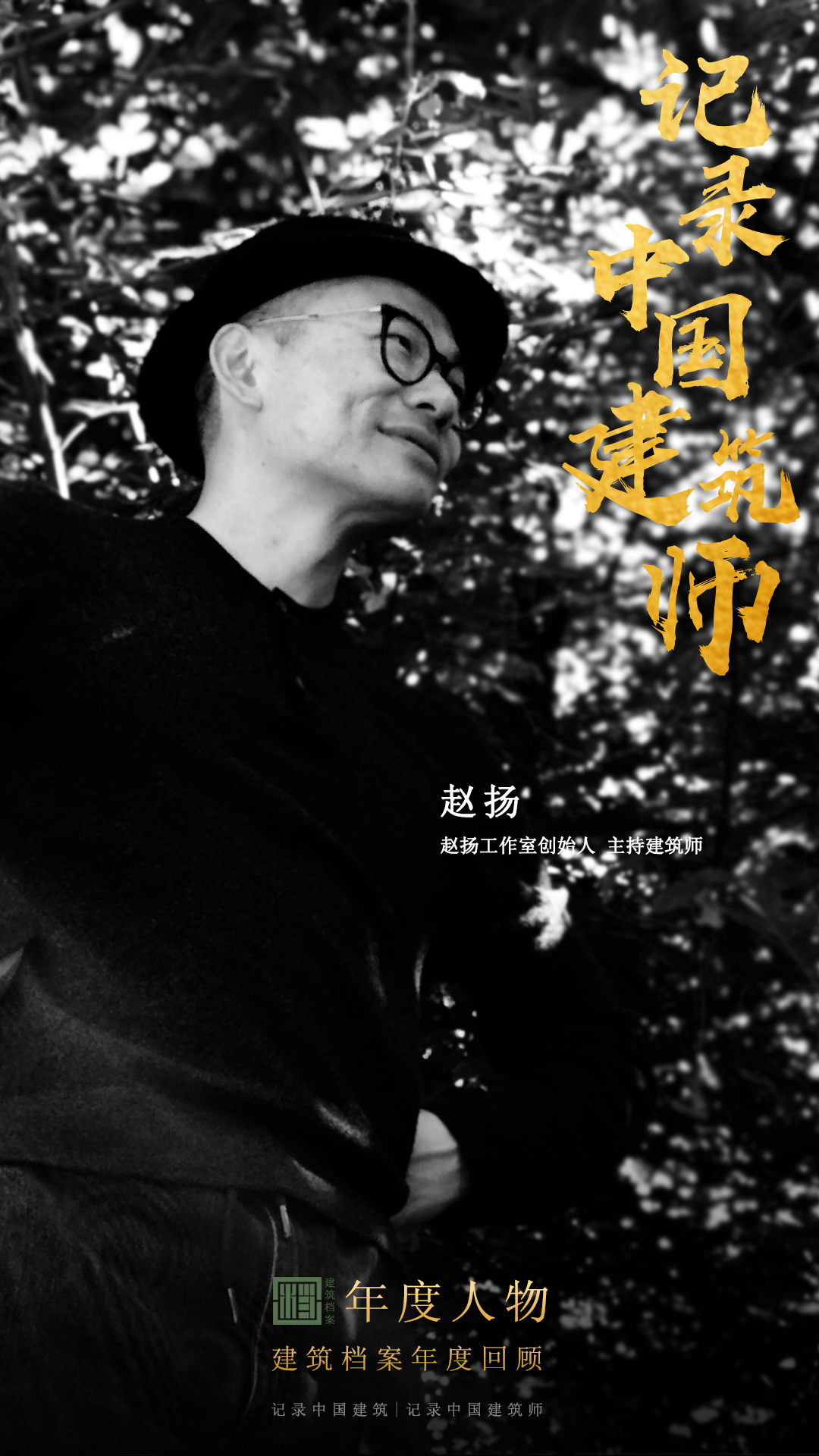 建筑档案&middot;致敬2022丨真实、真诚、真相