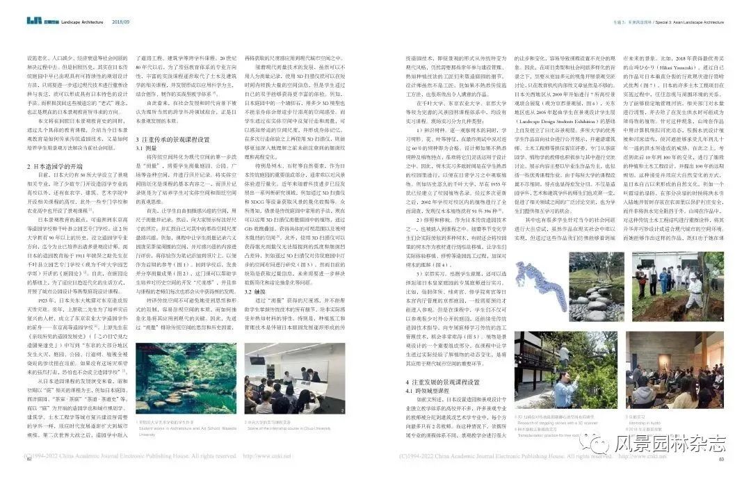 LA荐读 | 传承与转译，日本景观教育的追求——“传统造园的传承”与“接轨世界的设计能力”