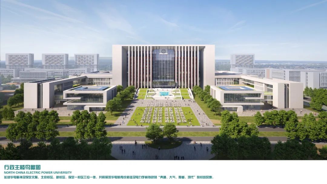 SCAD/AATU联合中标 | 华北电力大学保定校区置换建设总体规划设计方案征集