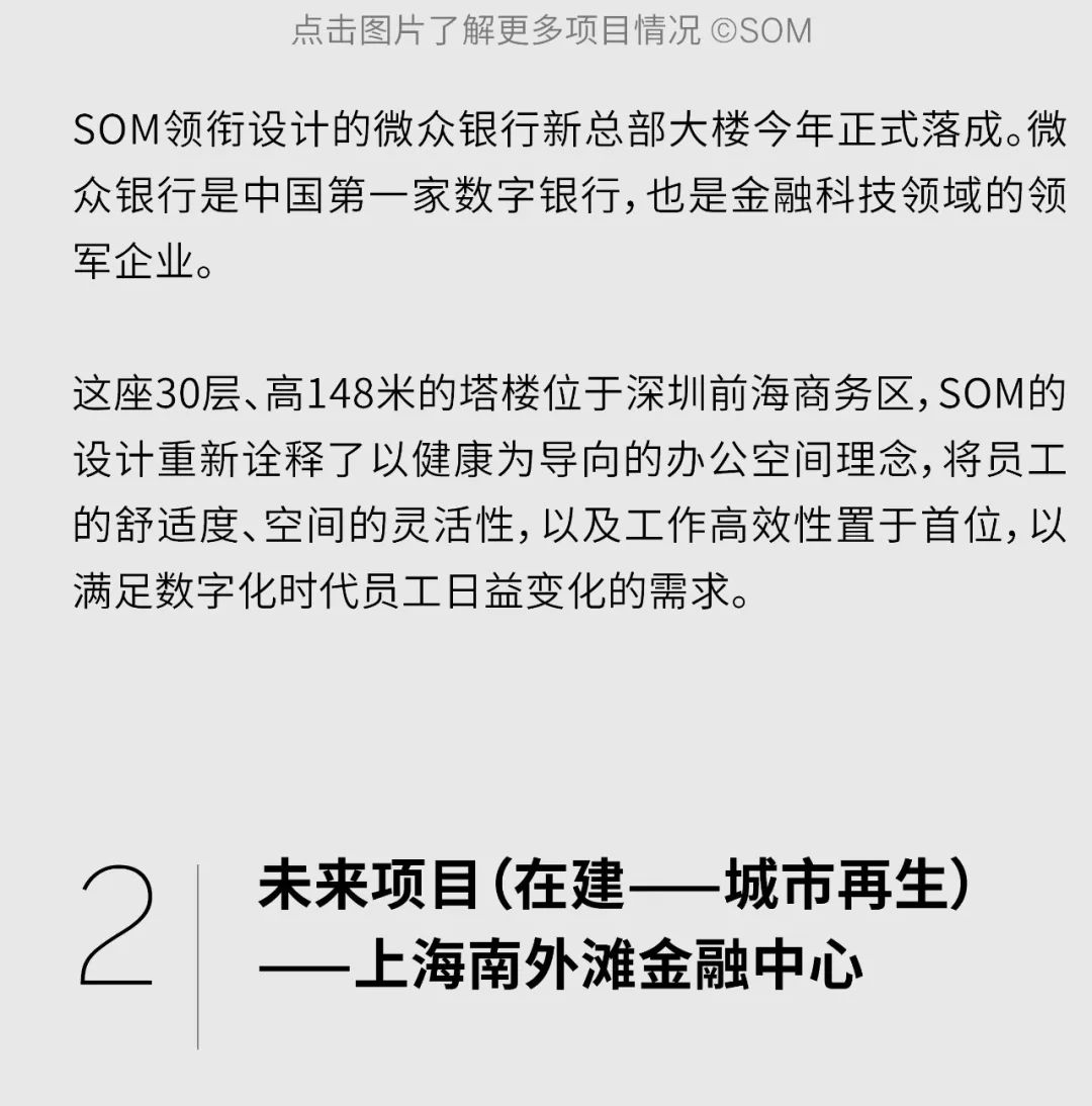 SOM入围第11届CREDAWARD地建师设计大奖