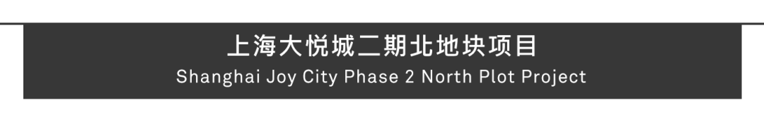 Aedas新作 | 上海大悦城二期北地块，一场历史与未来的对话
