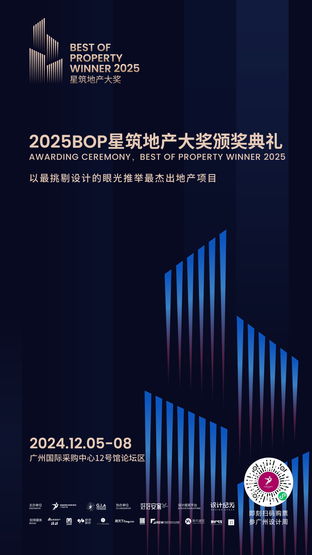 亲爱相见 | 2025广州设计周展前预览首发,全案选材全链品类全在广州设计周,12月5-8日广州见!