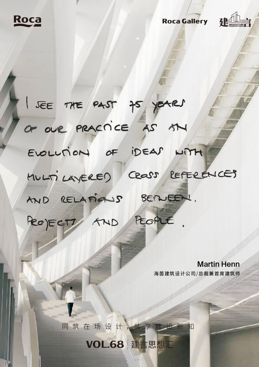 【建言丨对话Martin Henn】开放边界，重构可能：HENN的设计进化论