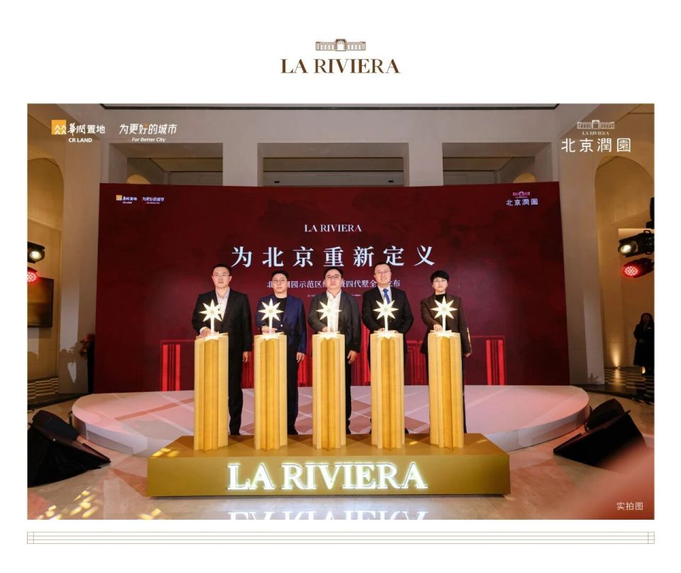 北京润园｜为北京重新定义，四代墅产品全球发布