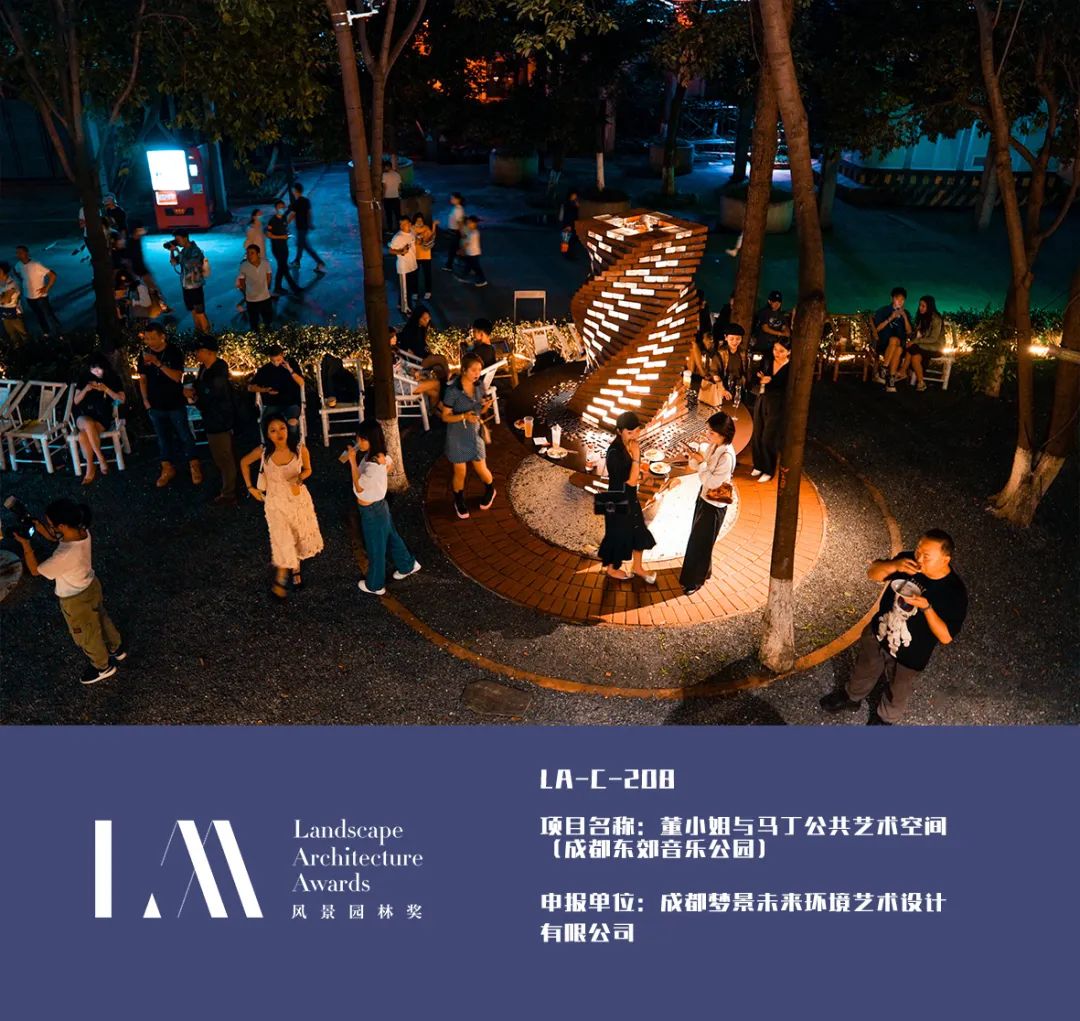 董小姐与马丁公共艺术空间（成都东郊音乐公园）| 2021 LA风景园林奖获奖项目