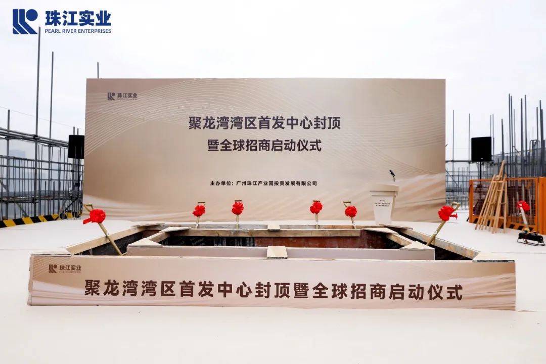 gmp新闻 | 聚龙湾湾区首发中心封顶