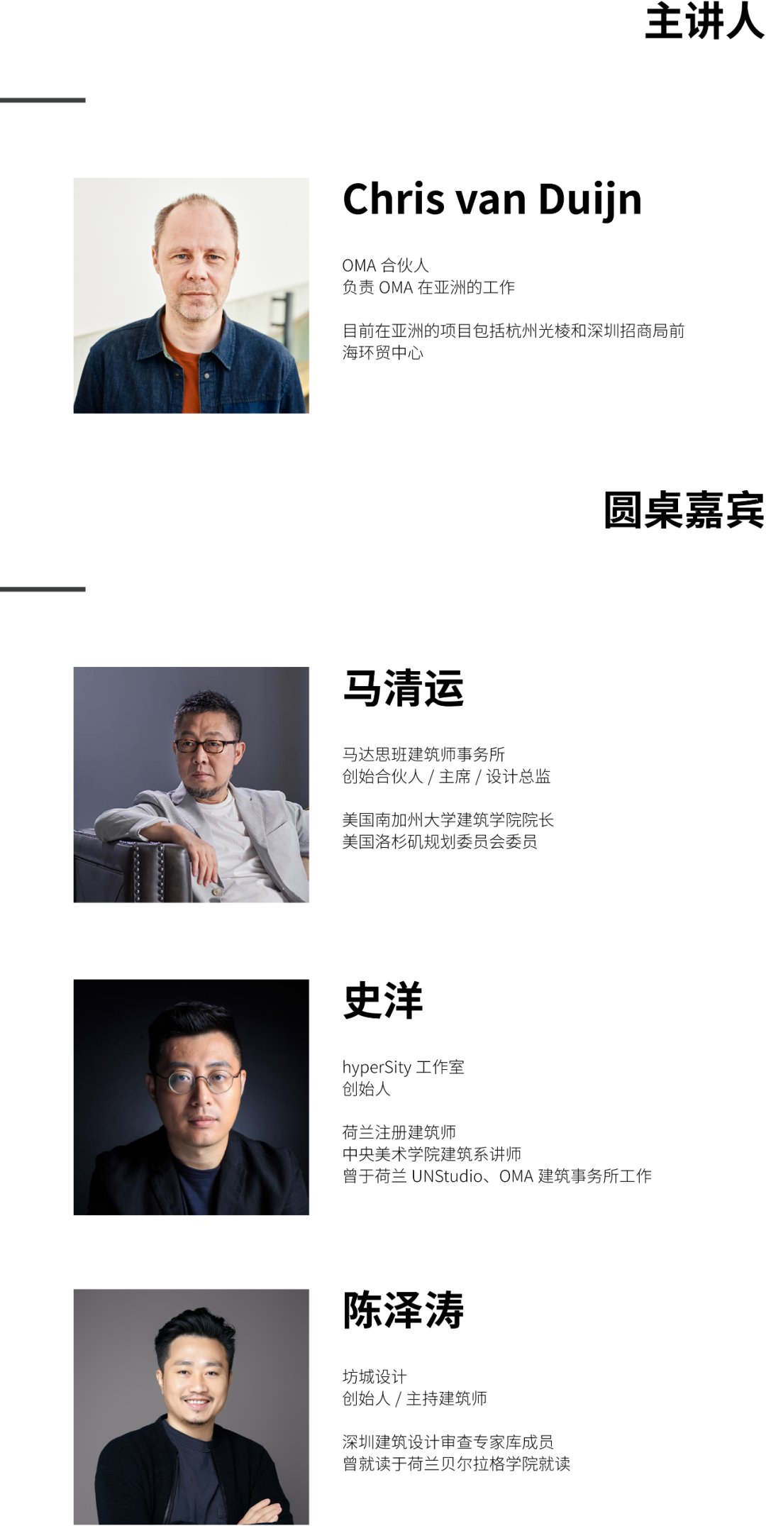 国际设计力量Vol.1｜OMA TALK