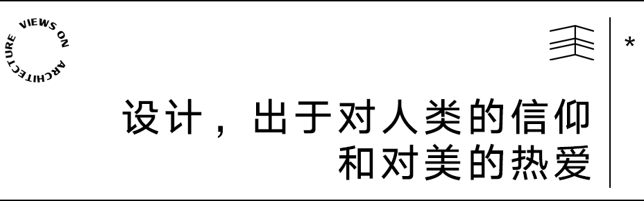【建言丨对话Adam Robarts】希望、爱与美，让我们勇敢面对未知