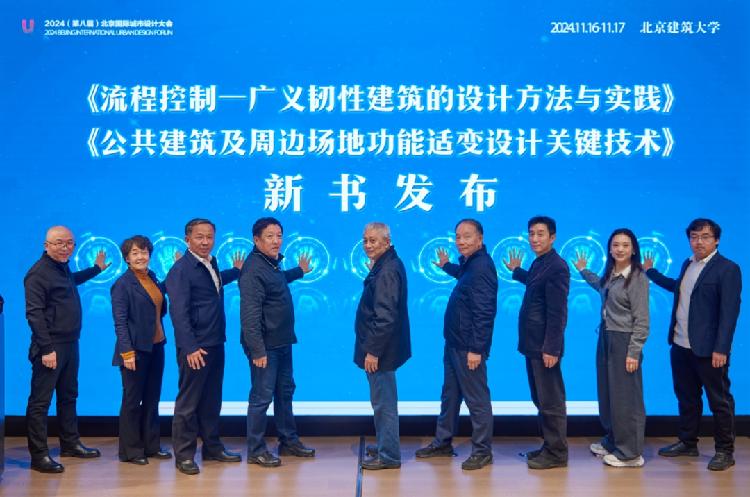 北京国际城市设计大会 | 中国建筑学会韧性城市与建筑专业委员会成立大会暨发展中的“韧性观念”系列学术活动成功举办