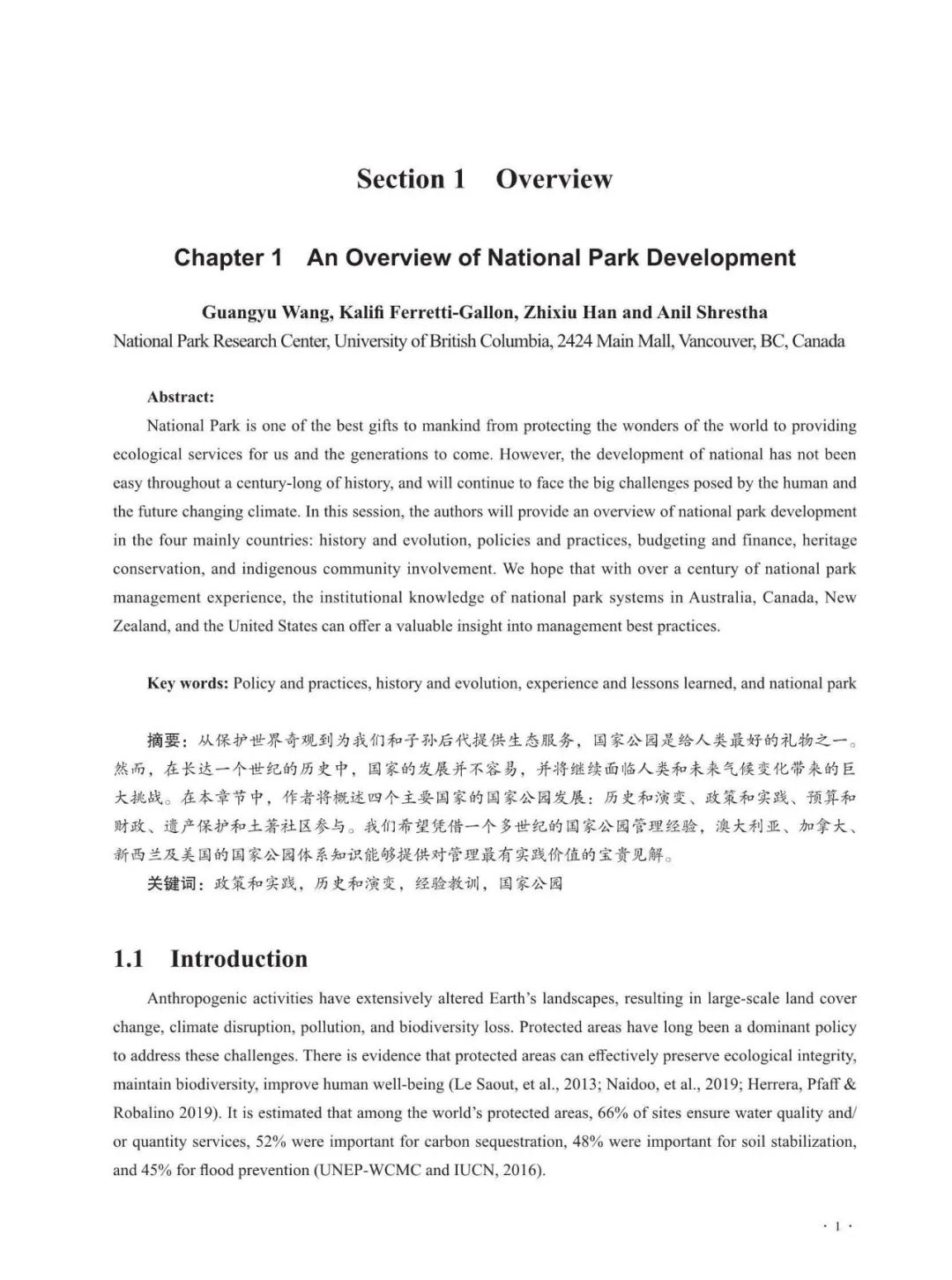 书讯丨《国家公园与绿色发展》丨张玉钧 王光玉 主编