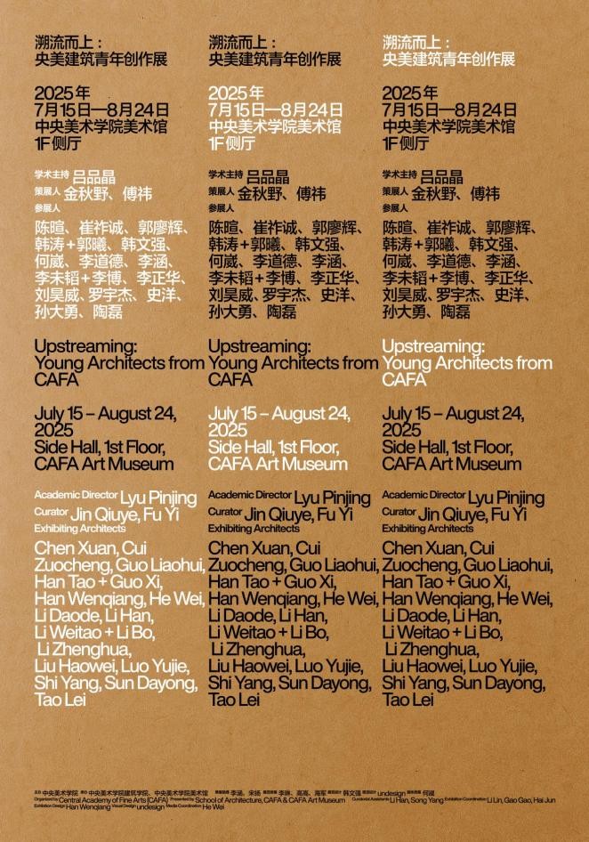 建筑艺术的未来媒体宣发—开幕式