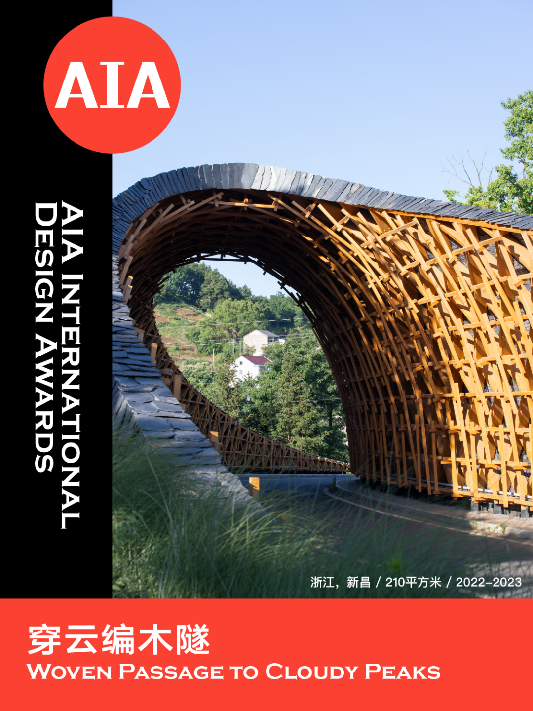 line+NEWS | 穿云编木隧、畿&middot;云瑶精品度假酒店荣获AIA国际设计奖