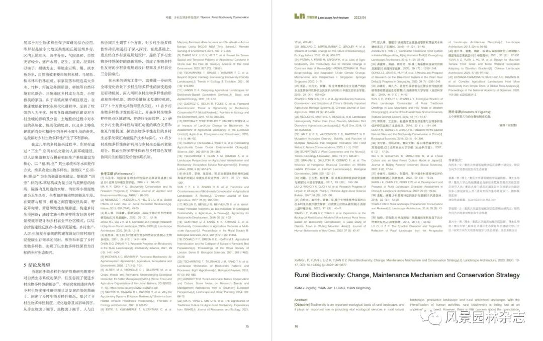 LA专题 | 乡村生物多样性——变化、维持机制及保护策略