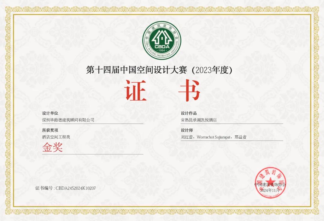 喜讯 | 毕路德荣膺国家级大奖&mdash;&mdash;中国空间设计大赛最高奖金奖