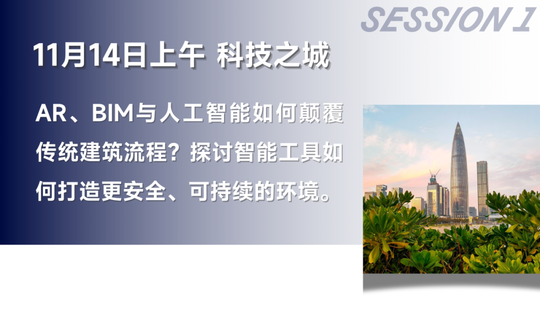 双城共振，解码未来建筑新生态｜BCC大会2025精彩不可错过！