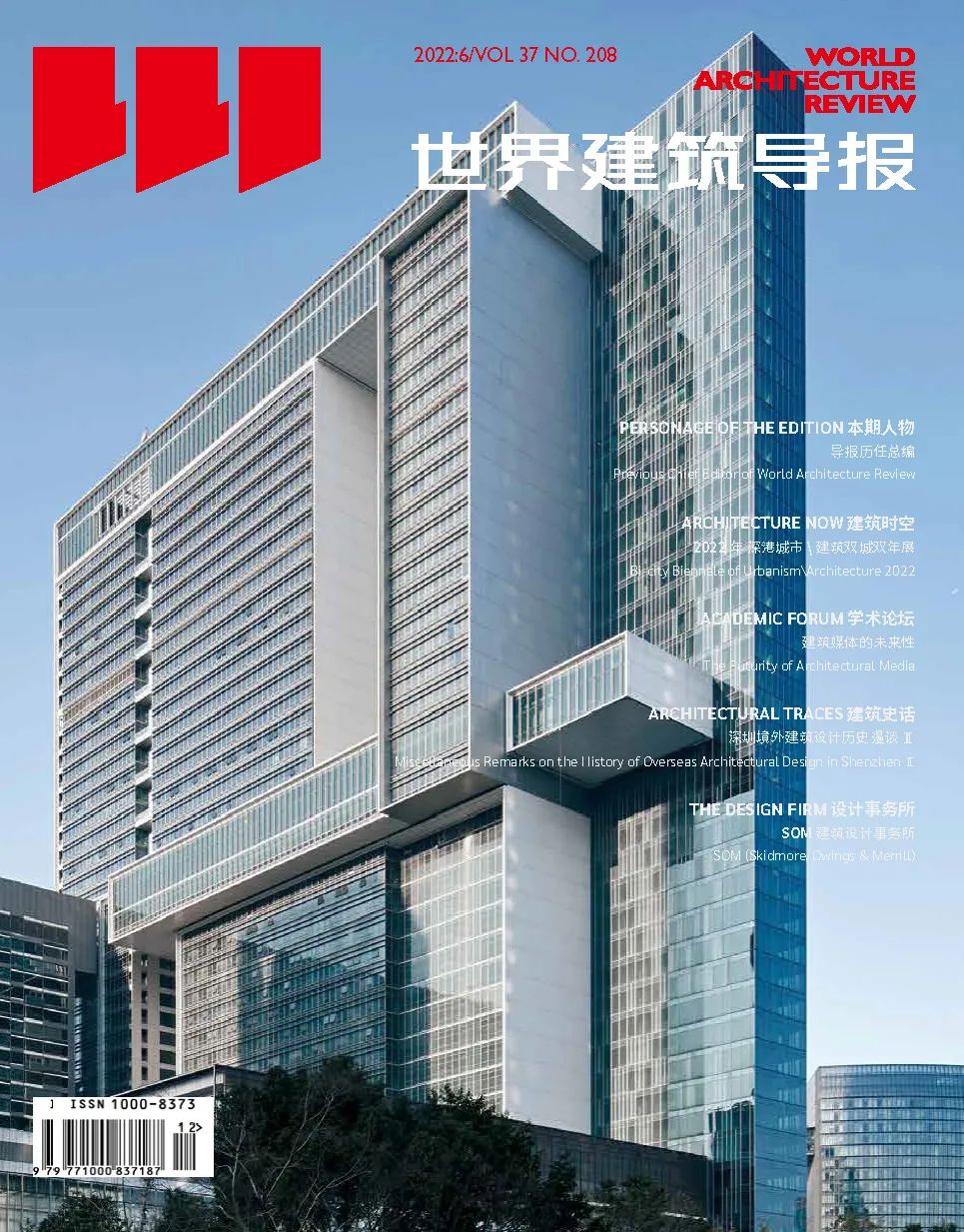 新刊推荐 |《世界建筑导报》SOM 特辑:SOM 领导力专访及作品介绍