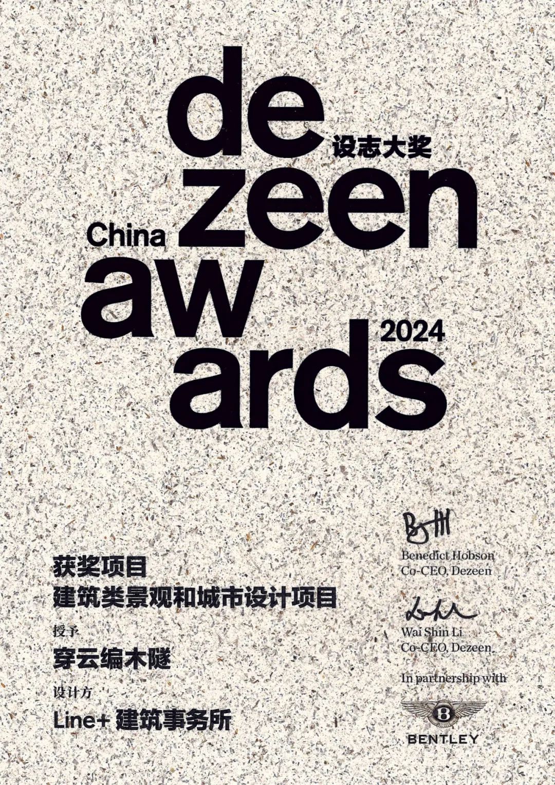 line+荣获2024 Dezeen设志大奖「年度中国建筑事务所」等三项大奖