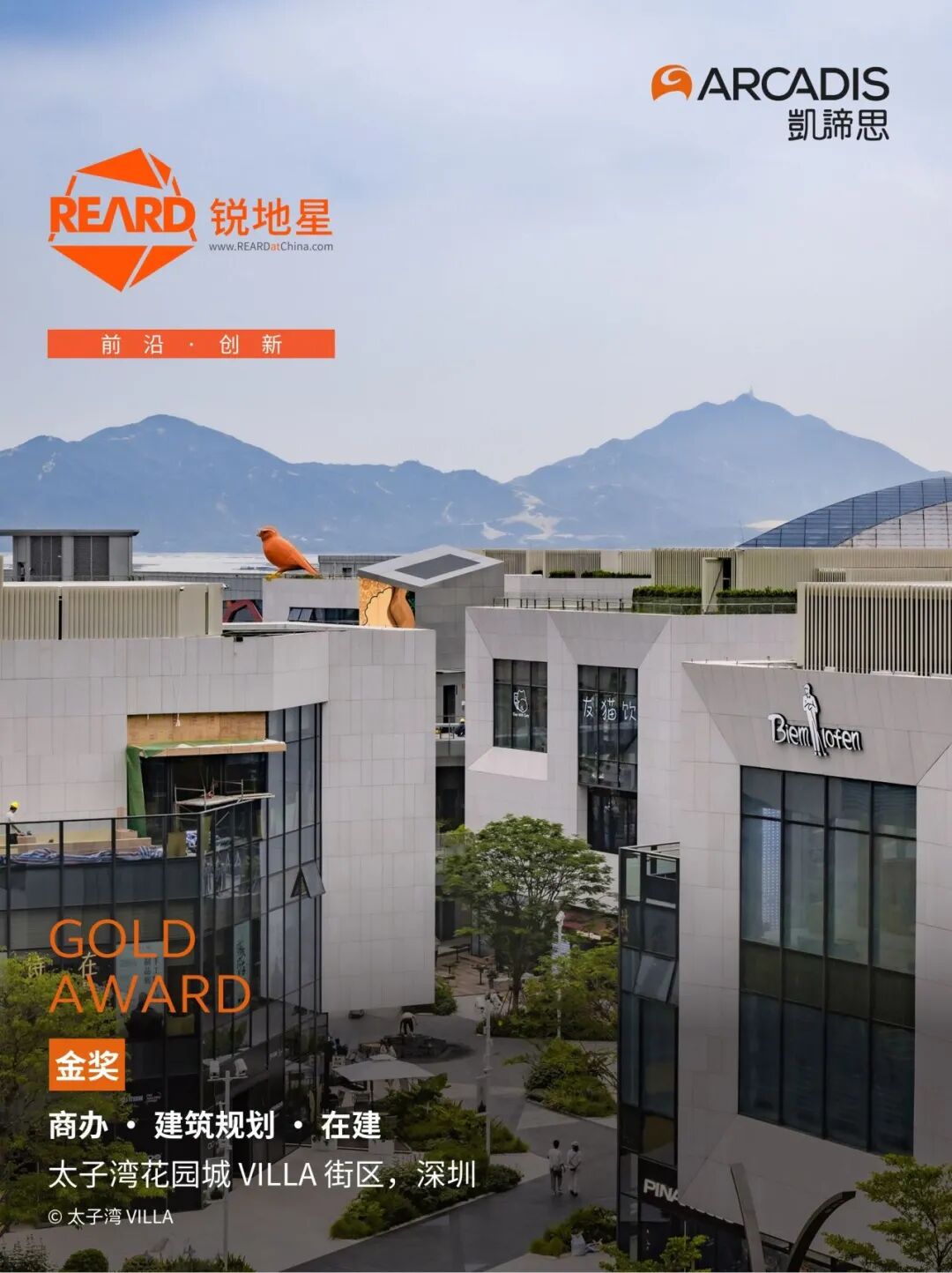 Arcadis凯谛思为太子湾花园城VILLA打造自然与艺术交融的滨海生活场