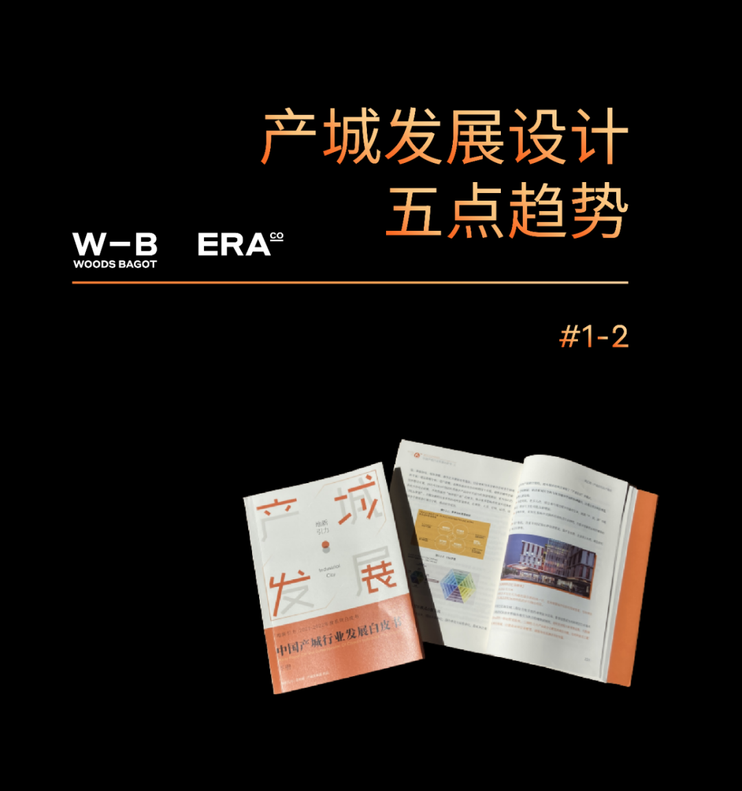 跨界整合设计与“产业社区式”综合园区