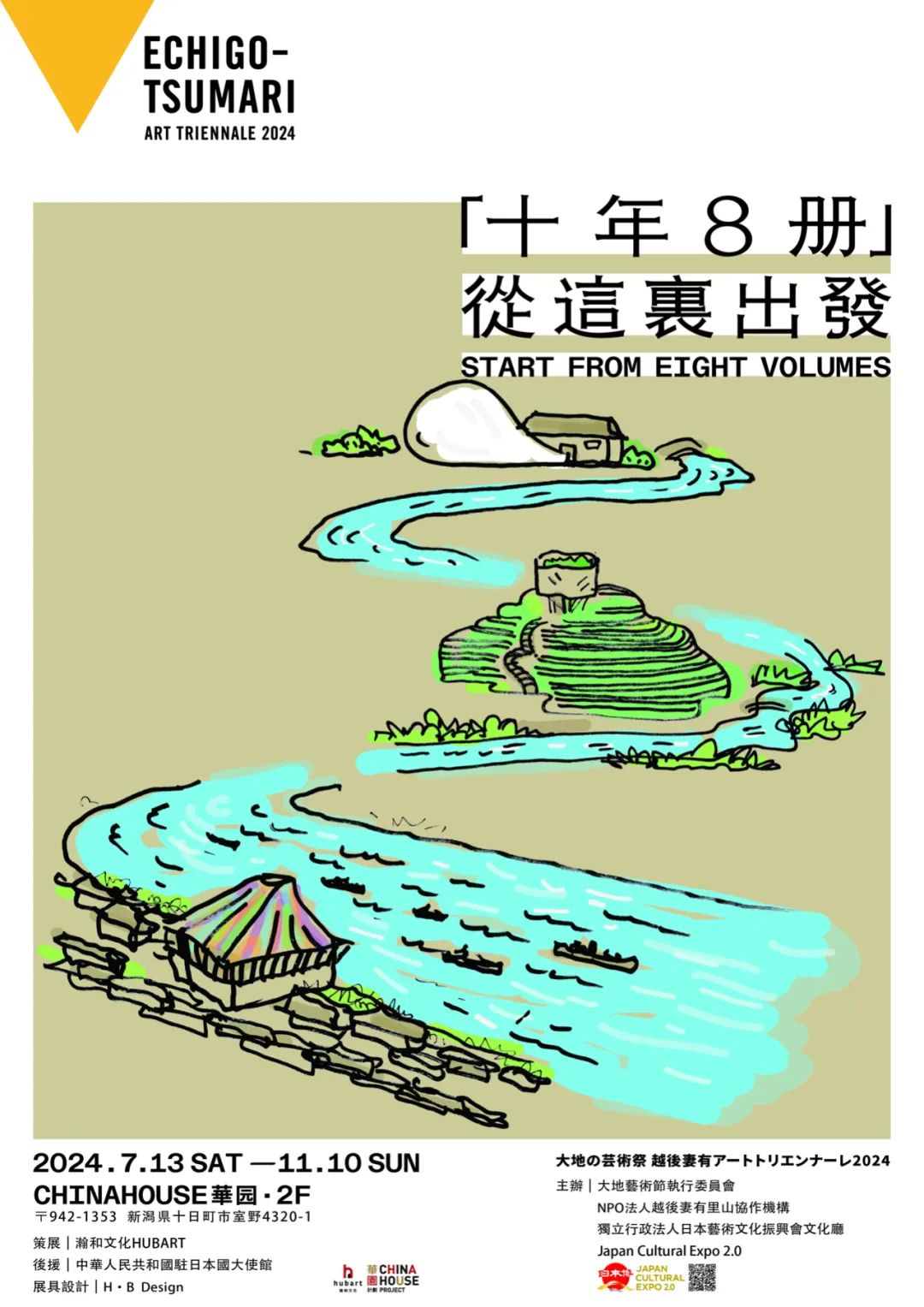 马岩松MAD新作“野泡泡” | 日本越后妻有大地艺术节