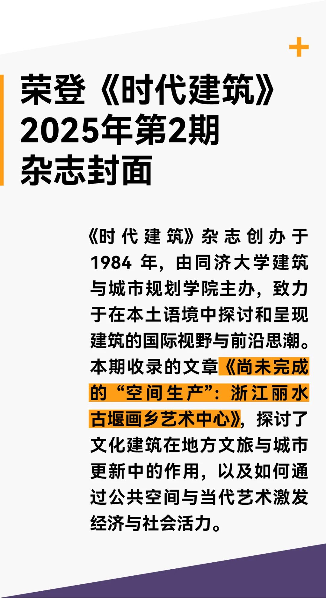 line+NEWS | 古堰画乡艺术中心入围2025亚洲建筑师协会建筑奖，并斩获多项殊荣