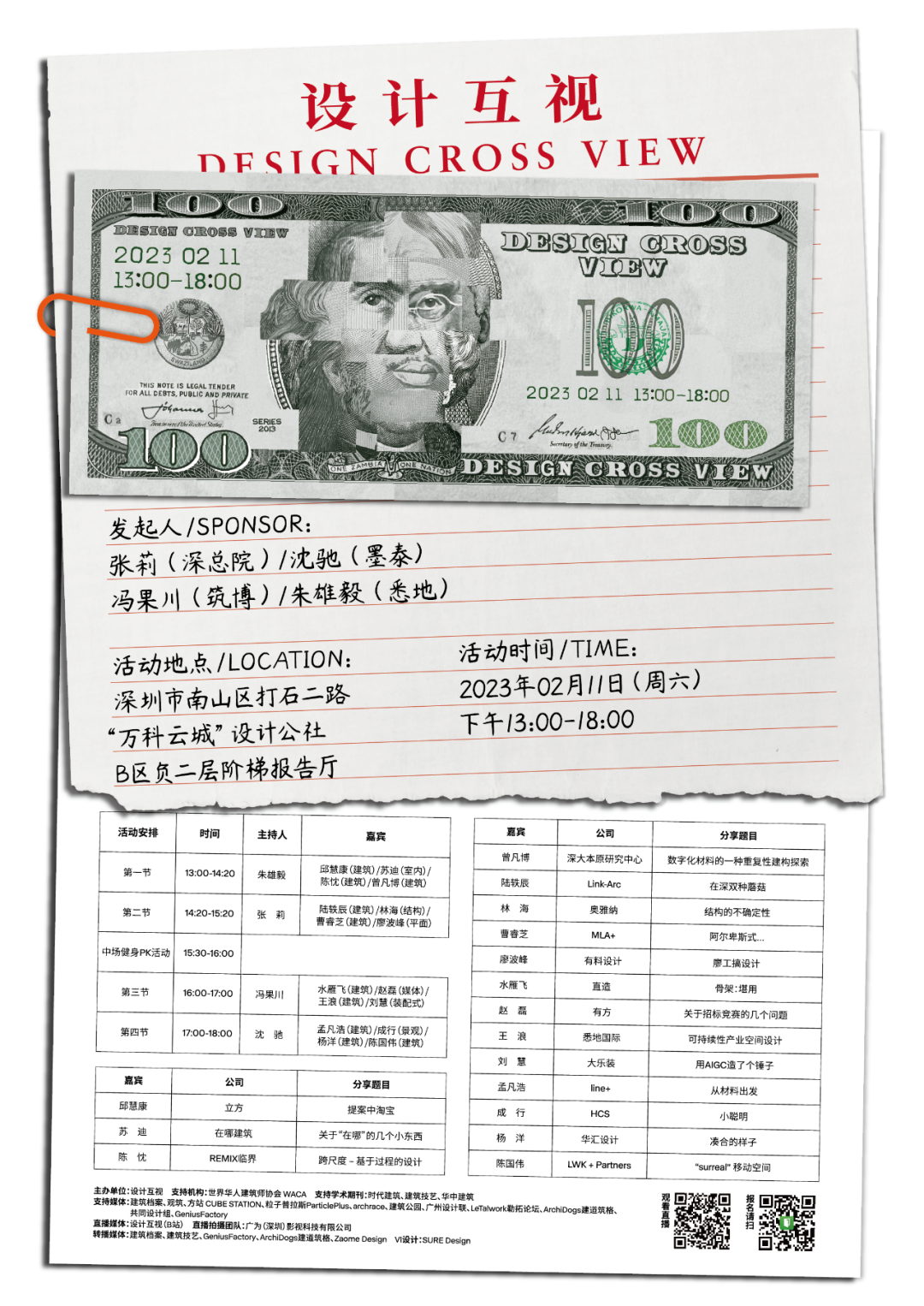 设计互视 | 第七届《设计&middot;互视》观众报名链接开启！