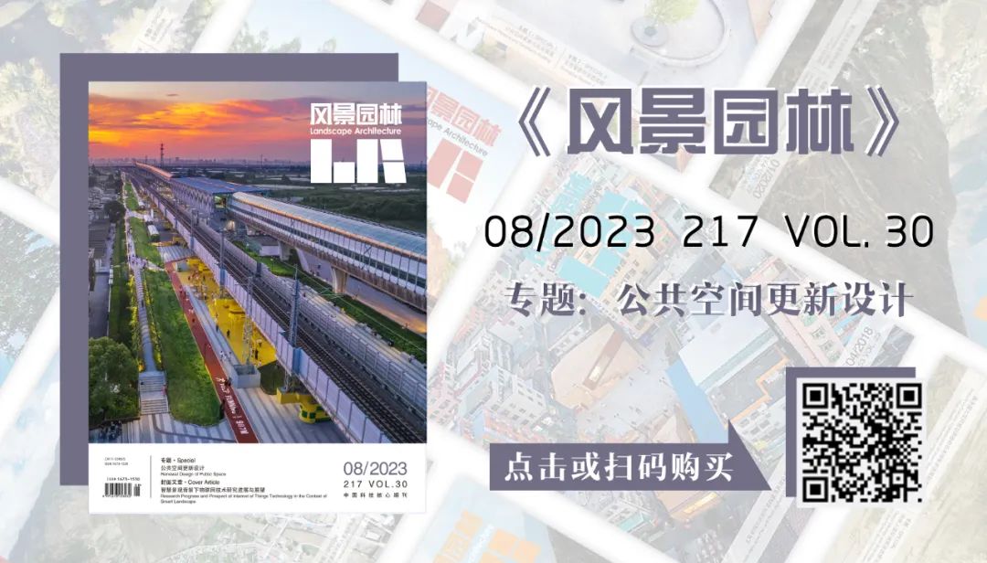 LA专集 | 多元共融，城市焕新——公共空间更新设计