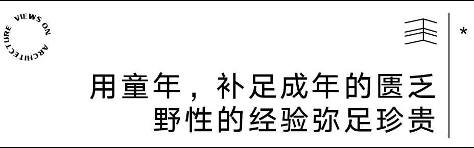 【建言丨对话王灏】以木构精神延续当代人地关系，建筑就是要诚挚地表达这个时代