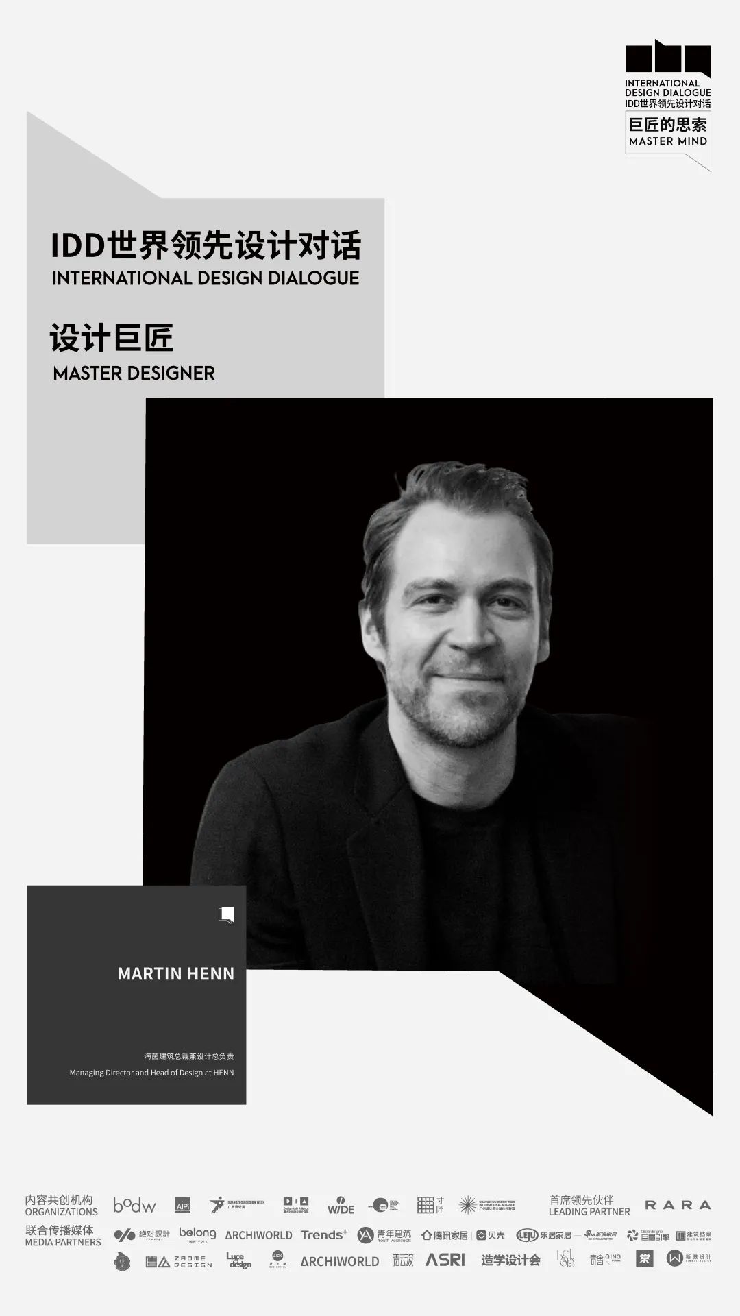 IDD | 对话巨匠:走进三代家族传承建筑事务所 HENN Architects / VOL.7