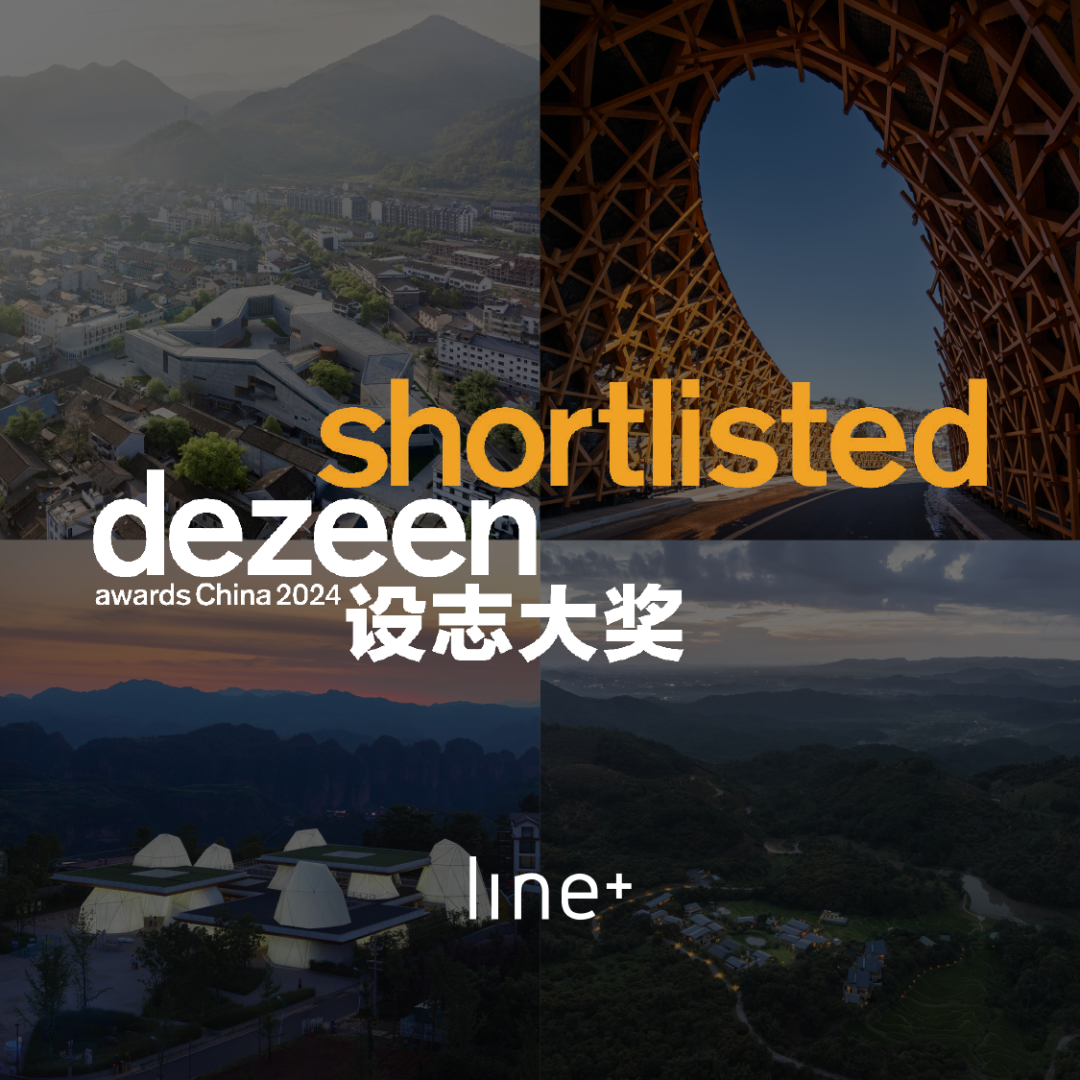 line+入围Dezeen设志大奖中国年度建筑事务所和4项最佳建筑