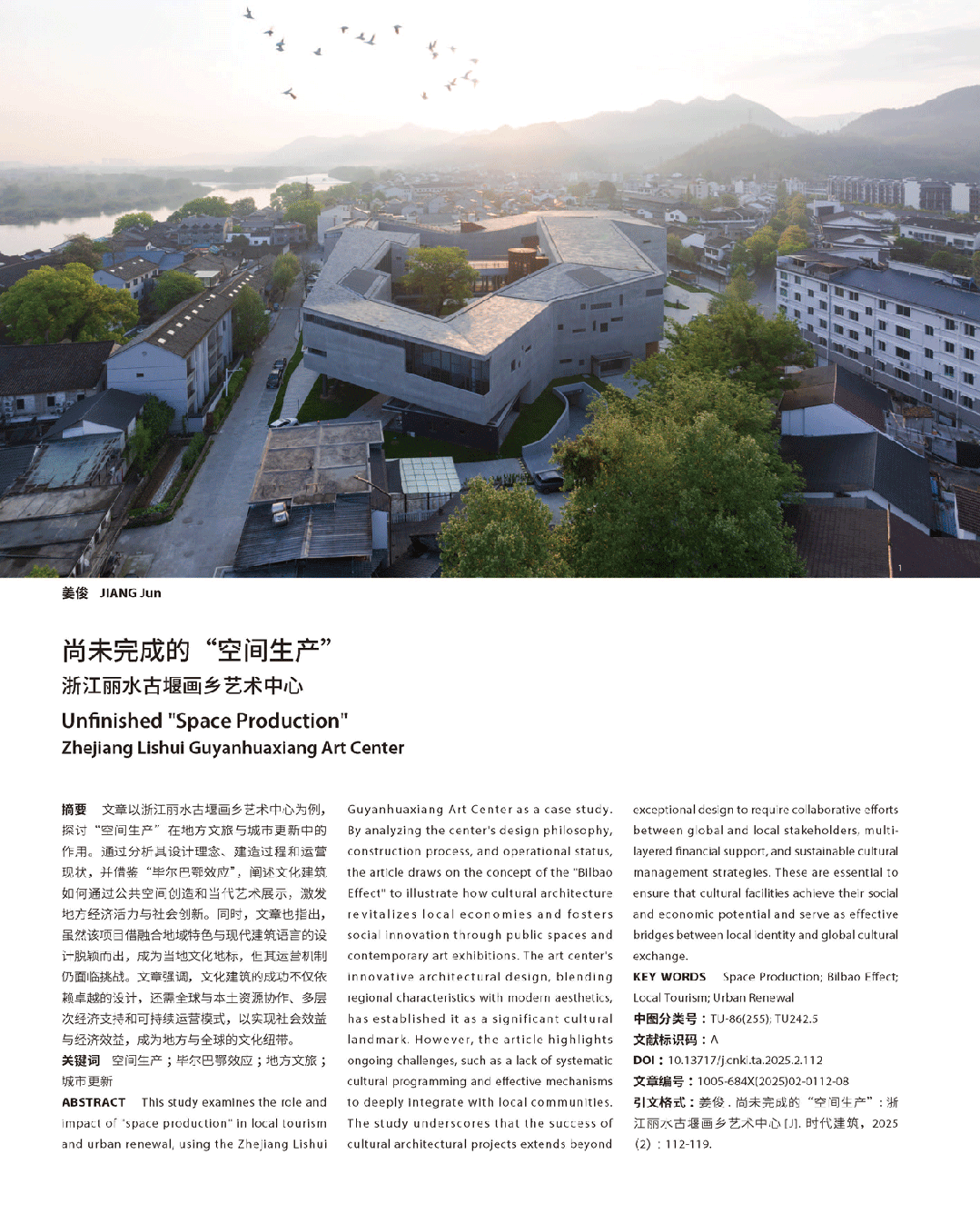 line+NEWS | 古堰画乡艺术中心入围2025亚洲建筑师协会建筑奖，并斩获多项殊荣