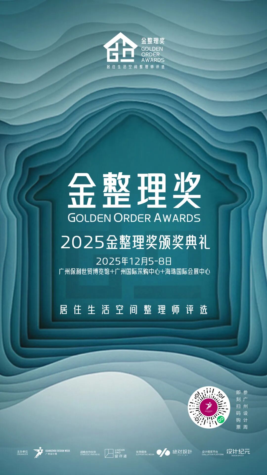 亲爱相见 | 2025广州设计周展前预览首发,全案选材全链品类全在广州设计周,12月5-8日广州见!