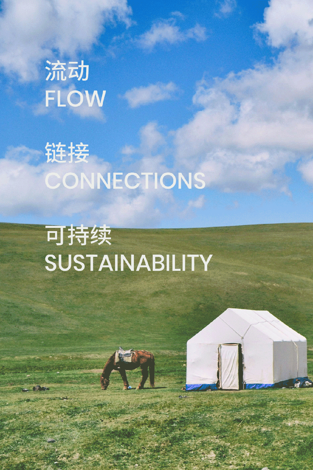 从不同视角探讨「游牧化的商业」/ 主题策展：牧場計劃2024,寻找新商业栖息地