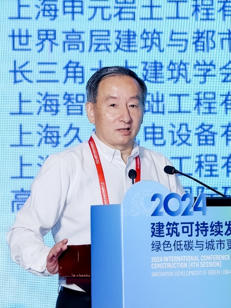2024’建筑可持续发展国际大会（第四届）在沪隆重召开