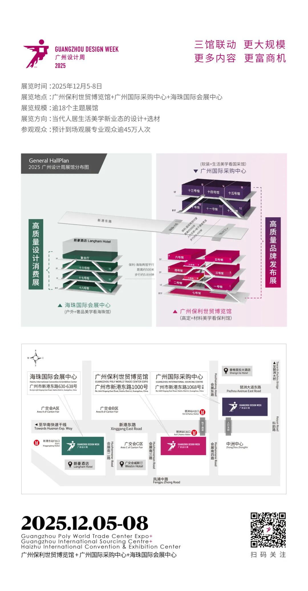 通知 | 2025广州设计周扩馆啦！「海珠馆」负一楼展馆新扩启用，最后席位锁定中！