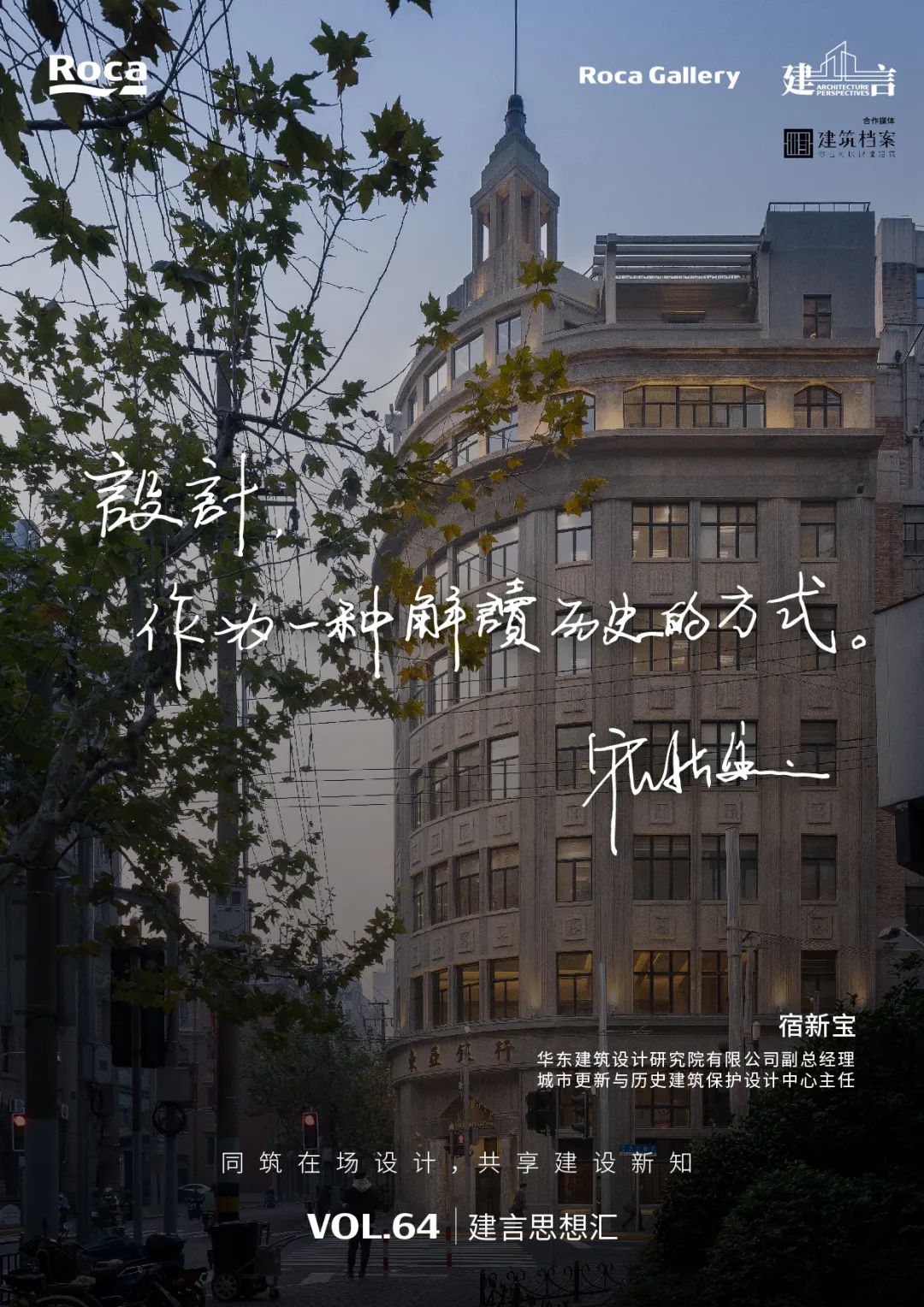 【建言丨对话宿新宝】设计，作为一种解读历史的方式