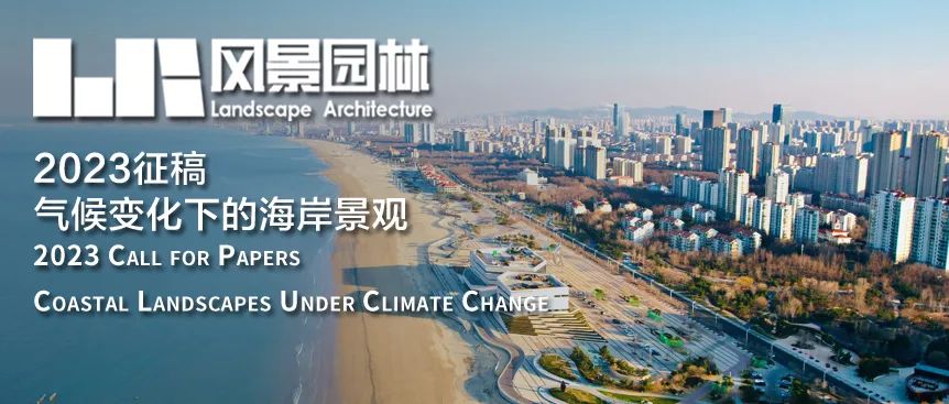 2023专题征稿 | 气候变化下的海岸景观