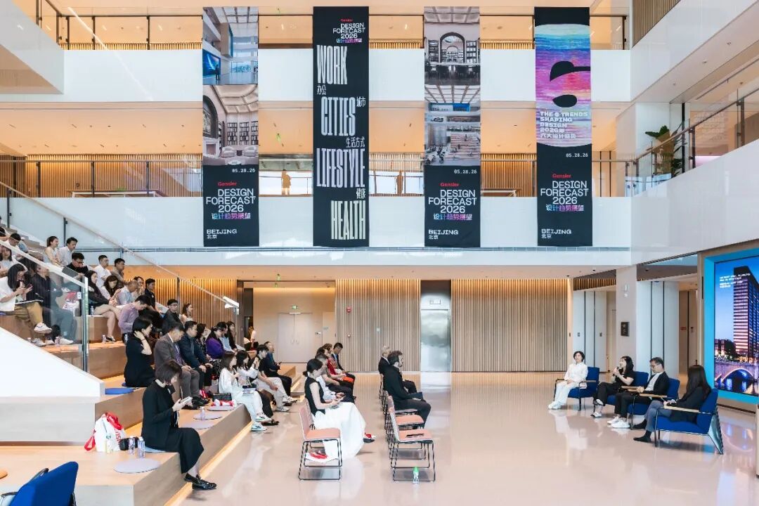 Gensler 2026设计趋势展望论坛北京站圆满落幕：于长江&ldquo;思想殿堂&rdquo;，共探存量时代的设计价值重构