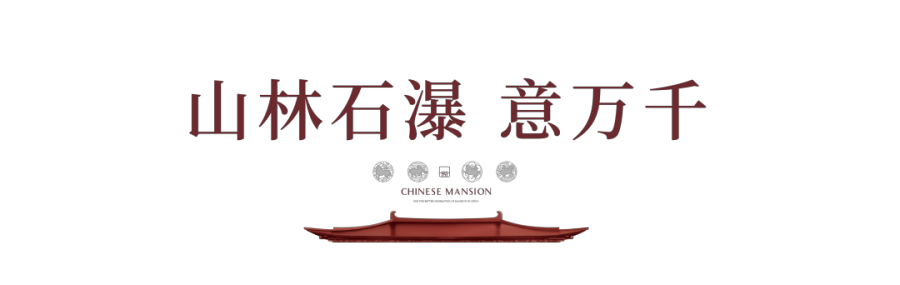 一园阅千年 | 北京国贤府实景开放