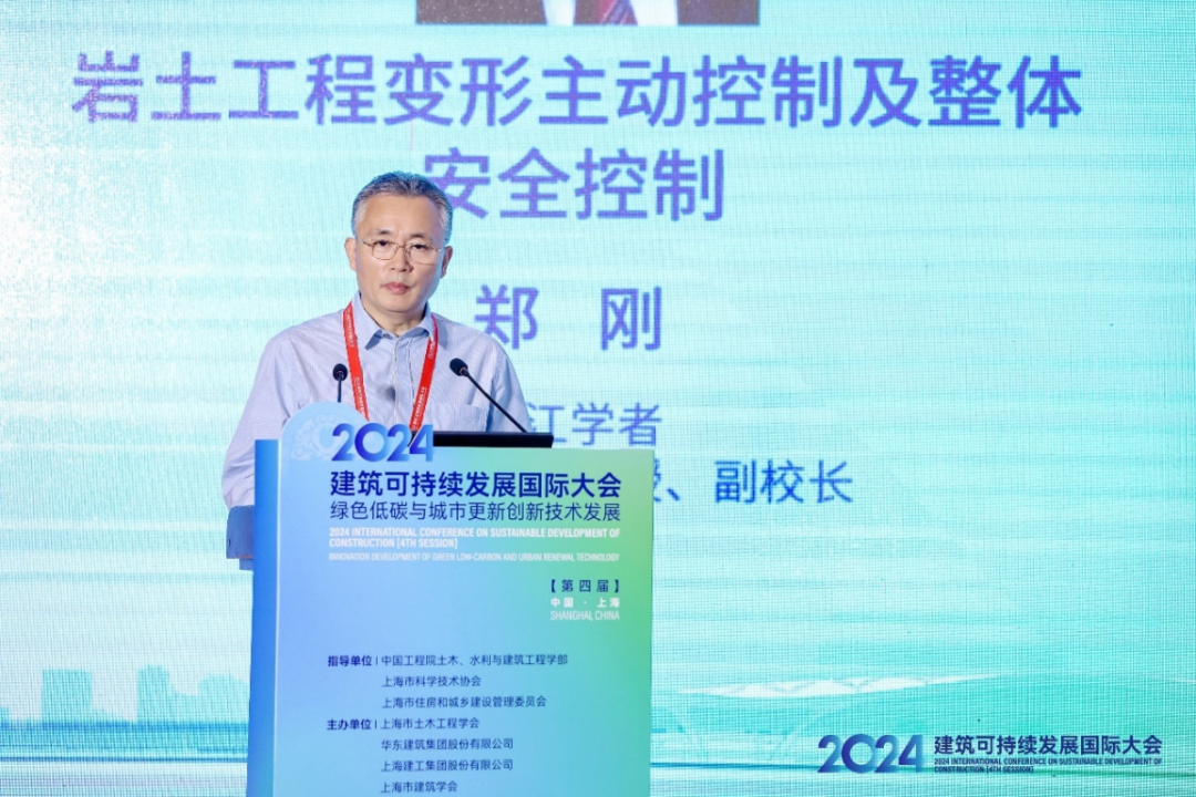 2024’建筑可持续发展国际大会（第四届）在沪隆重召开