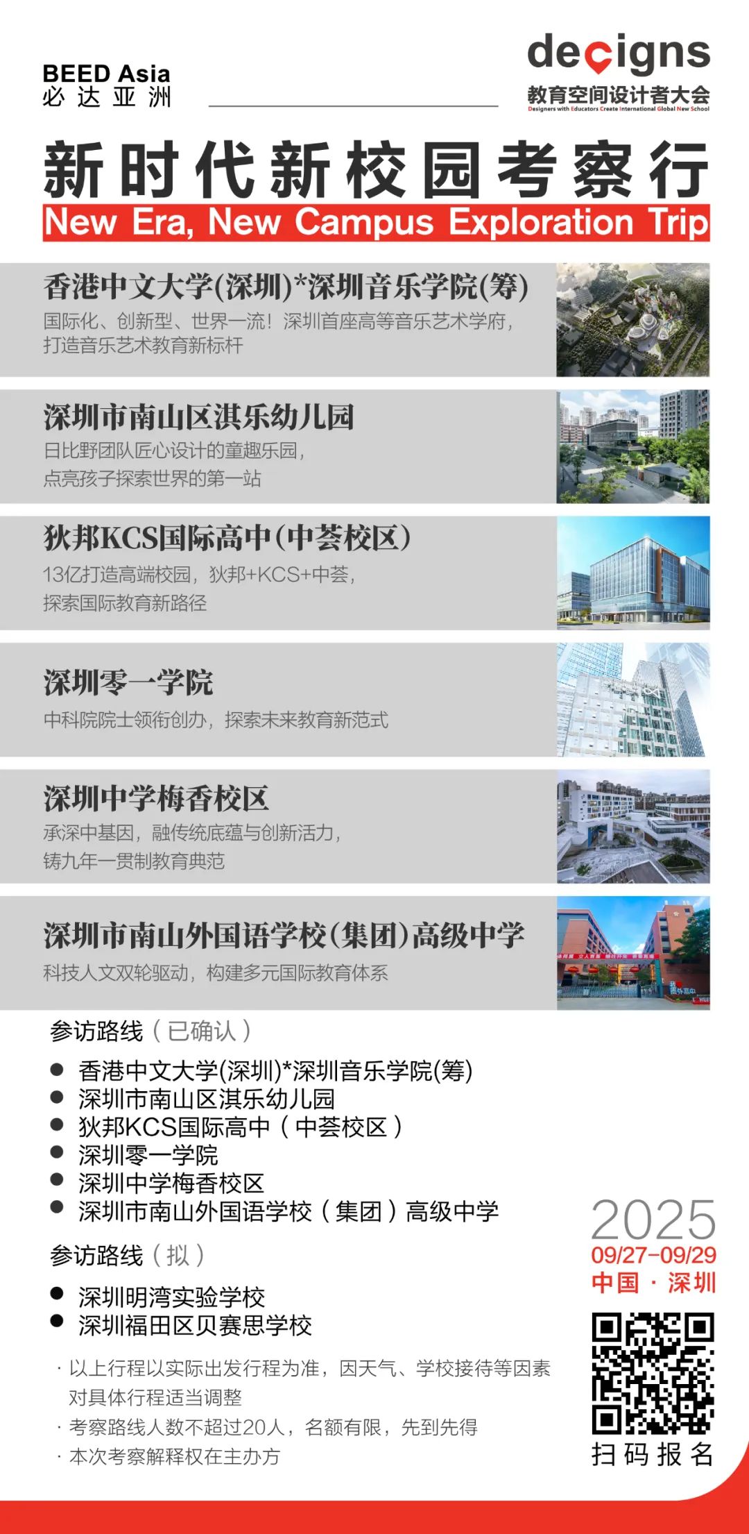 大会日程主题已定!DECIGNS 2025教育空间设计者大会9月深圳见