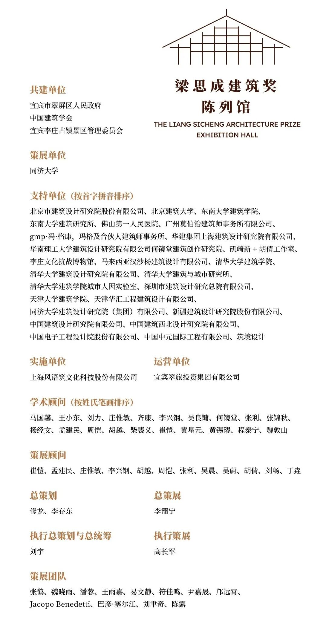 重返李庄,走进梁思成建筑奖陈列馆