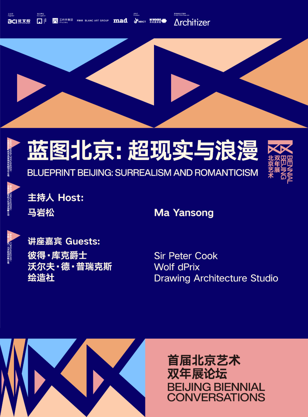 蓝图北京 | 你有一次向全球建筑师提问的机会