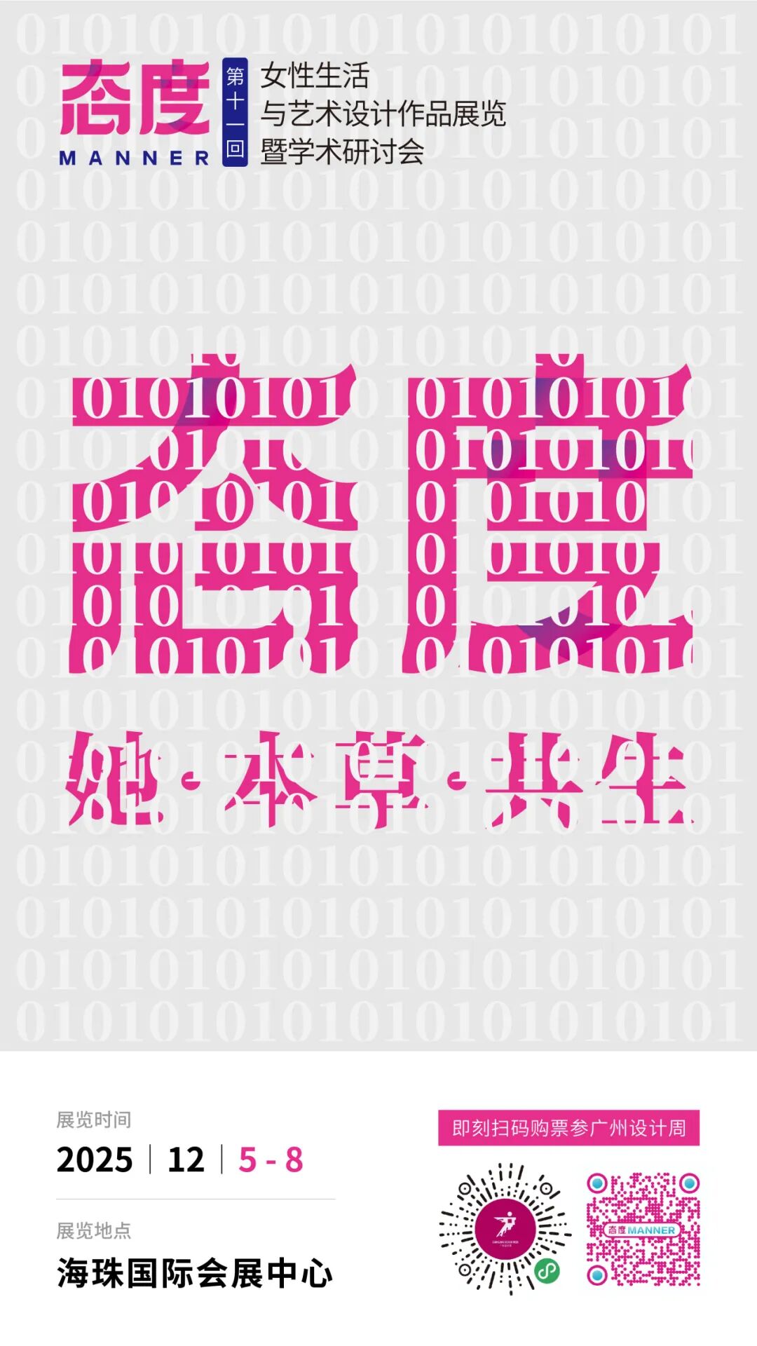 亲爱相见 | 2025广州设计周展前预览首发,全案选材全链品类全在广州设计周,12月5-8日广州见!