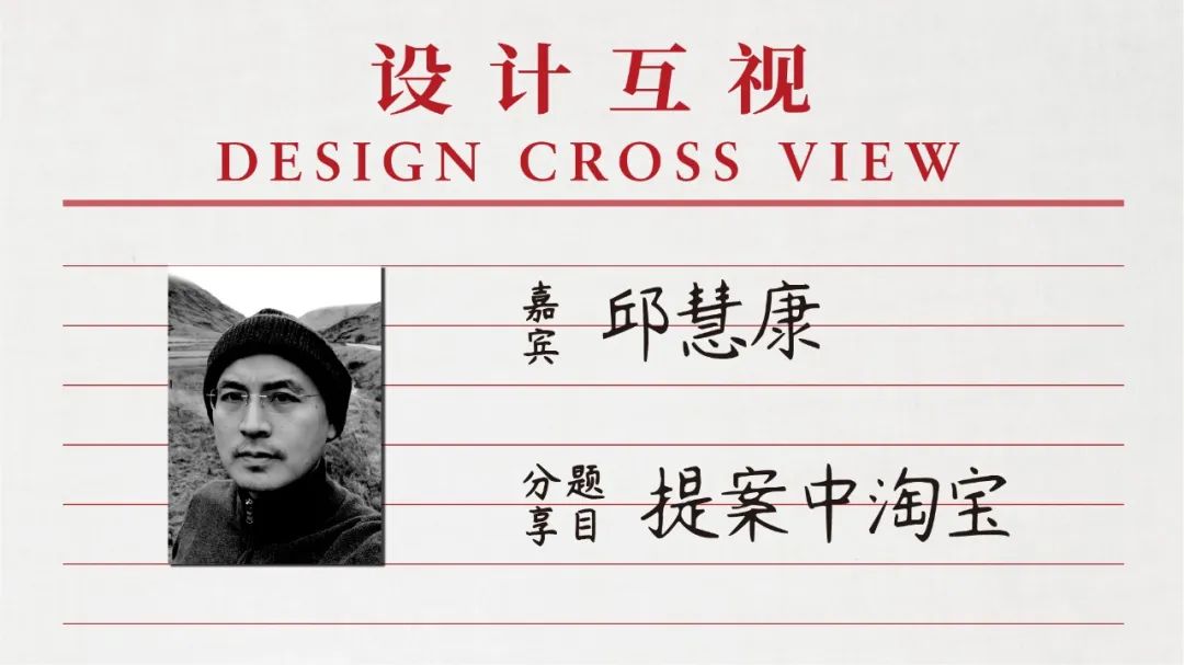 设计互视 | 第七届《设计&middot;互视》观众报名链接开启！