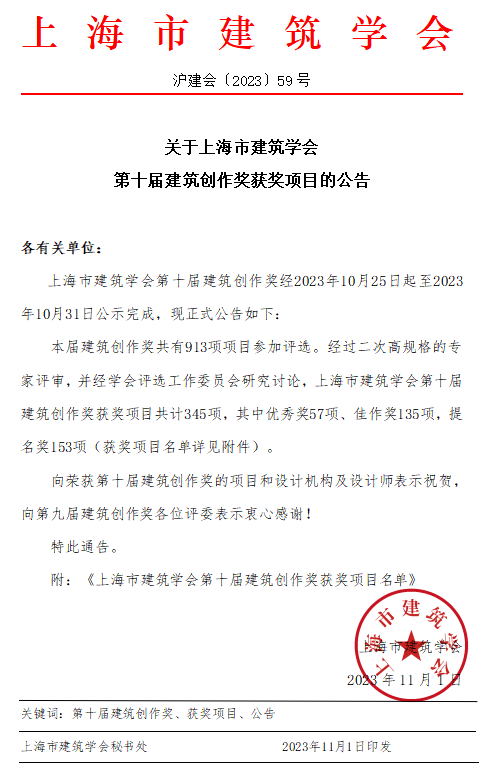 gmp新闻 | 5项作品荣获上海市建筑学会第十届建筑创作奖