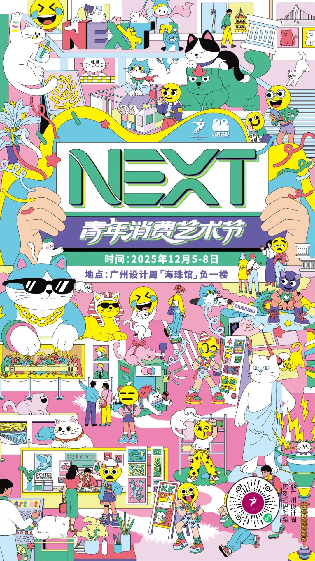 通知 | 2025广州设计周扩馆啦！「海珠馆」负一楼展馆新扩启用，最后席位锁定中！
