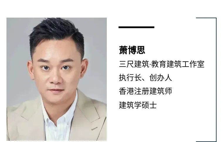 2023中小学校园环境设计与创新年度国际论坛